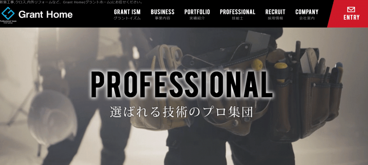 グラントホームの会社概要