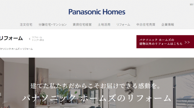 パナホームの評判は？特徴や口コミを紹介