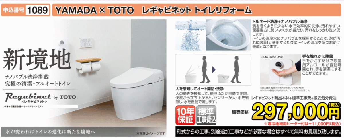ヤマダ電機トイレリフォームの価格帯