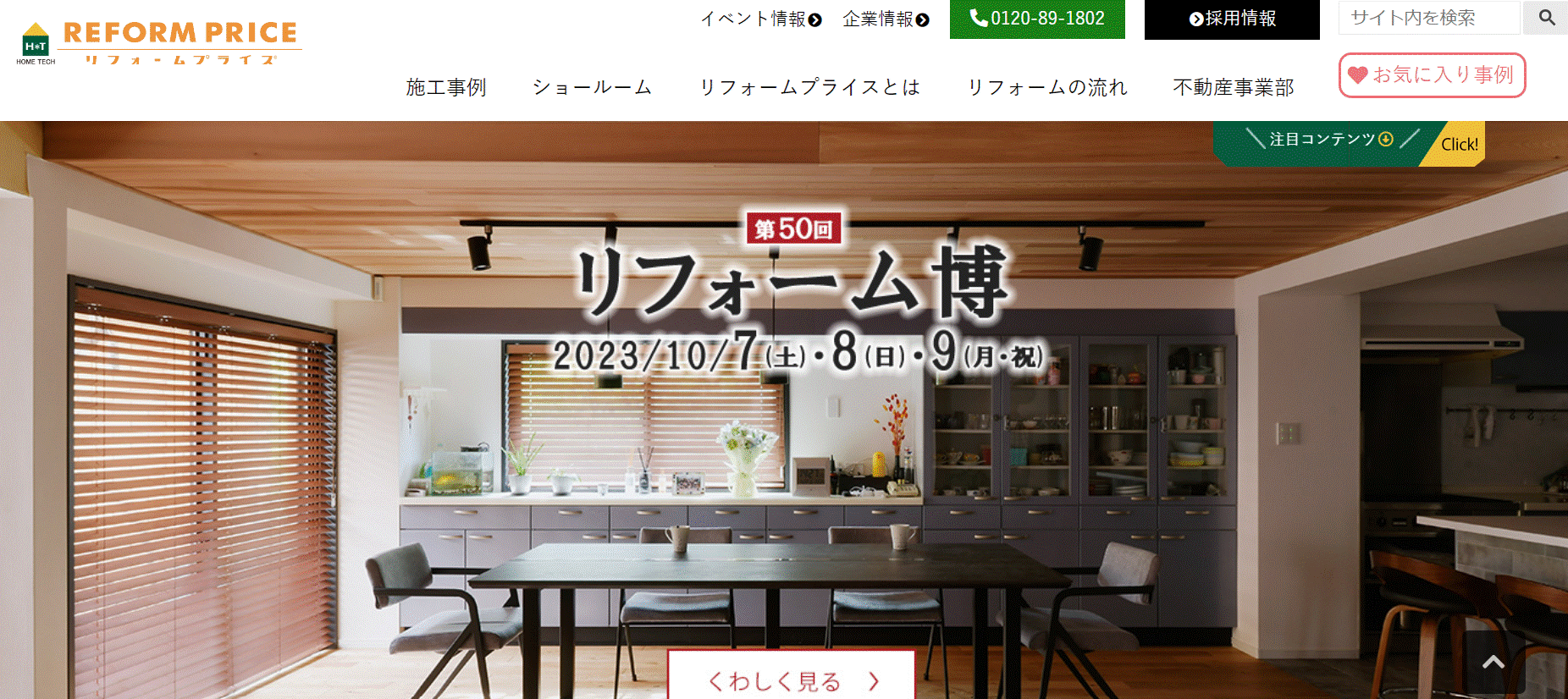リフォームプライスの特徴や保証内容