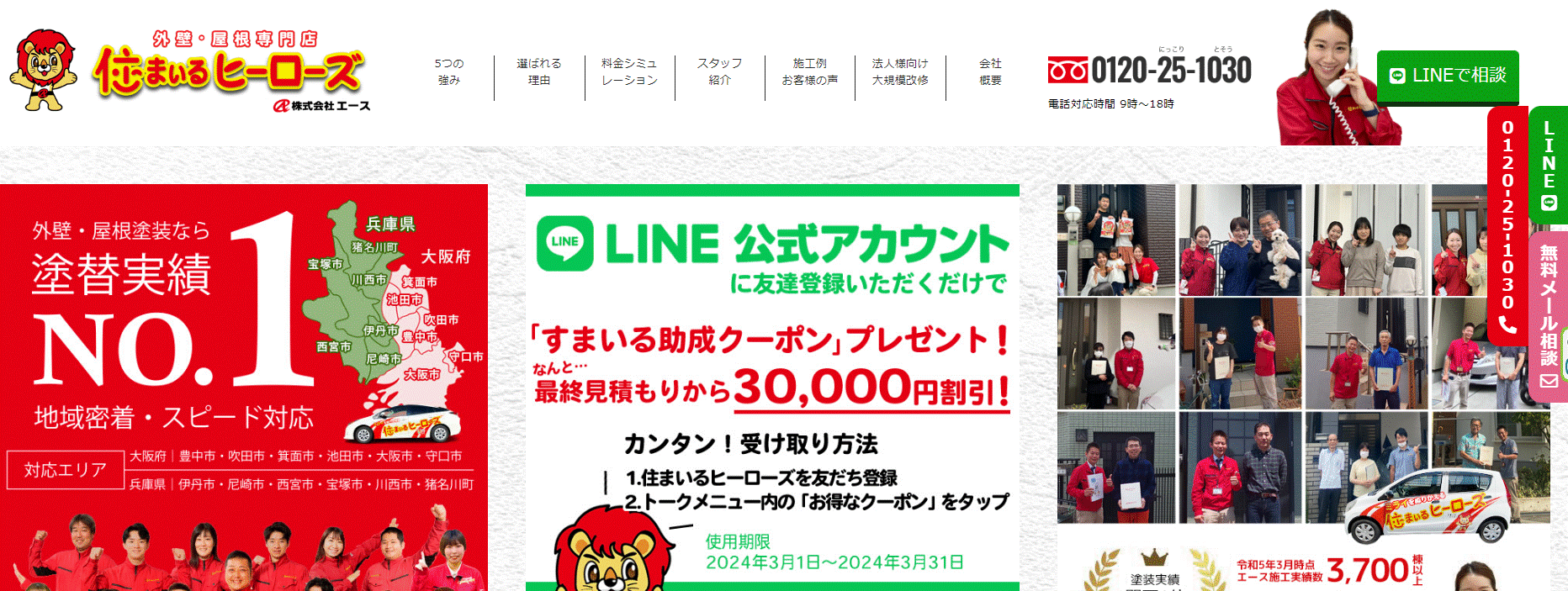 住まいるヒーローズの会社概要や特徴を紹介！