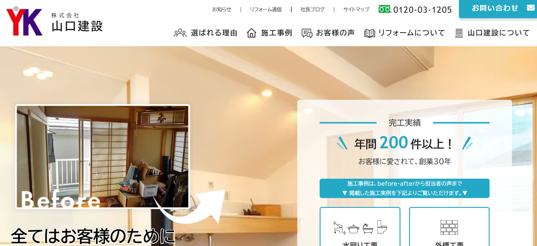 山口建設のリフォームの評判は？会社情報や特徴を紹介！