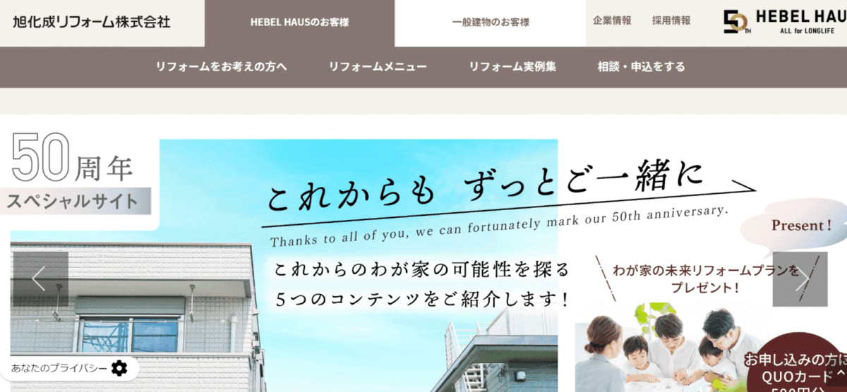 旭化成リフォームの特徴や保証内容