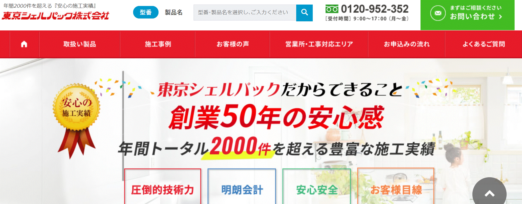 東京シェルパックのホームページ画像