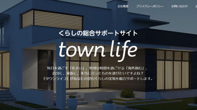 タウンライフリフォームの会社概要