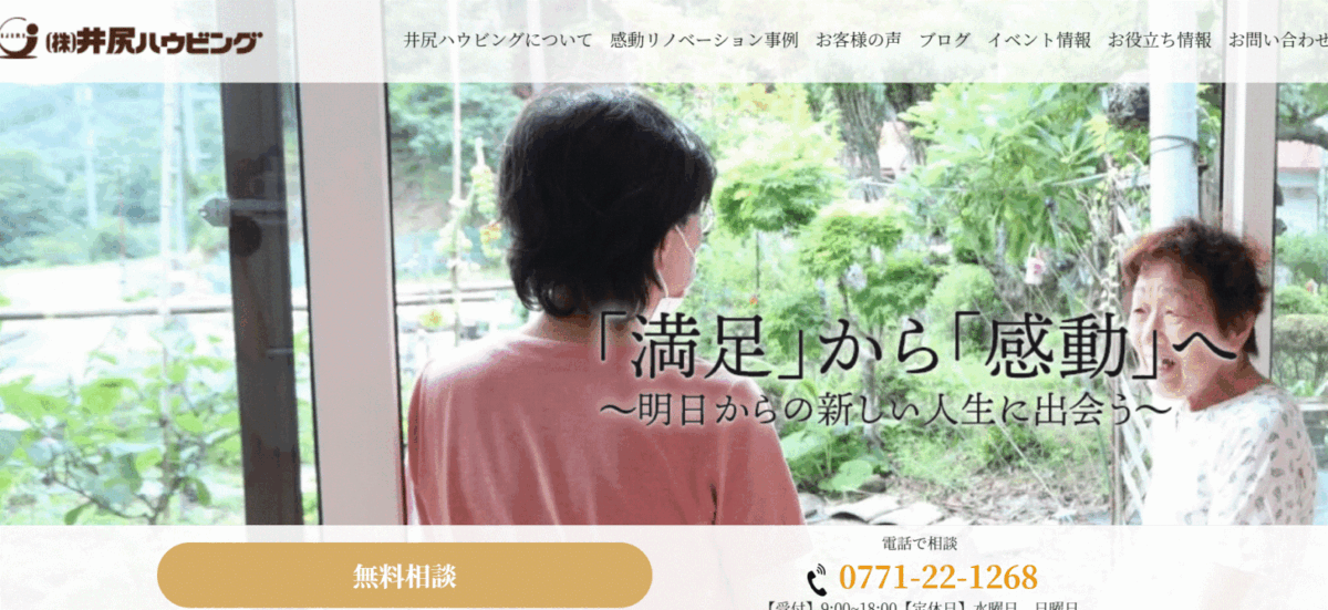 井尻ハウビングの会社概要