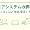 有限会社スクエアシステムの評判は？口コミを徹底検証！