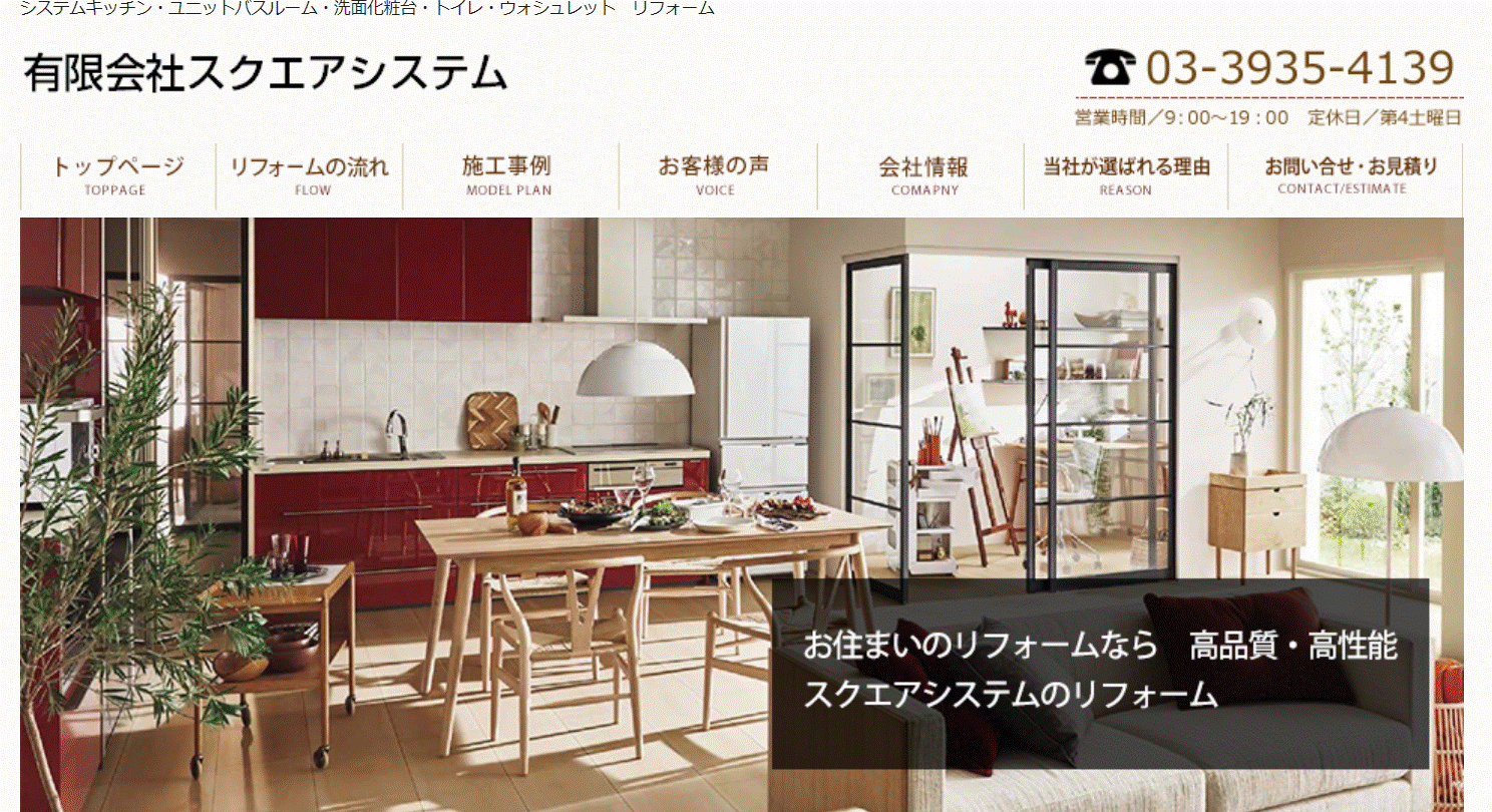 有限会社スクエアシステムの評判は？特徴や口コミを紹介