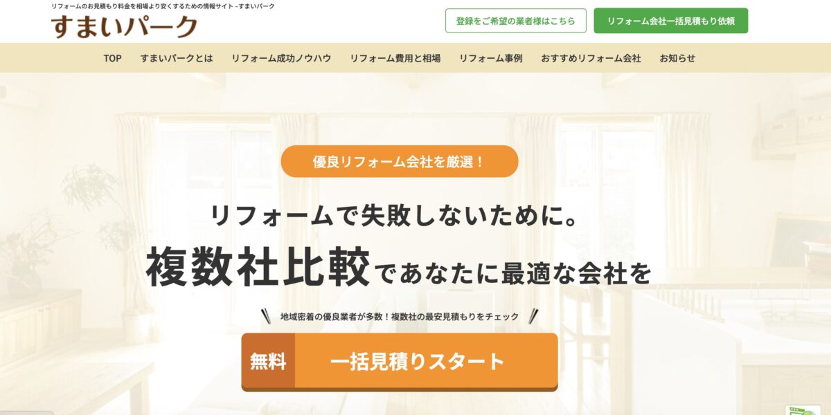 すまいパークホームページ画像