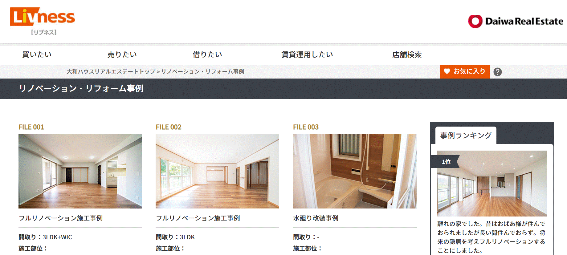 大和ハウスリアルエステート(日本住宅流通)の評判は？特徴や口コミを紹介
