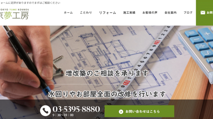 東京夢工房の評判は？特徴や口コミを紹介