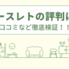 ピースレトのリフォームの評判は？口コミを徹底検証！