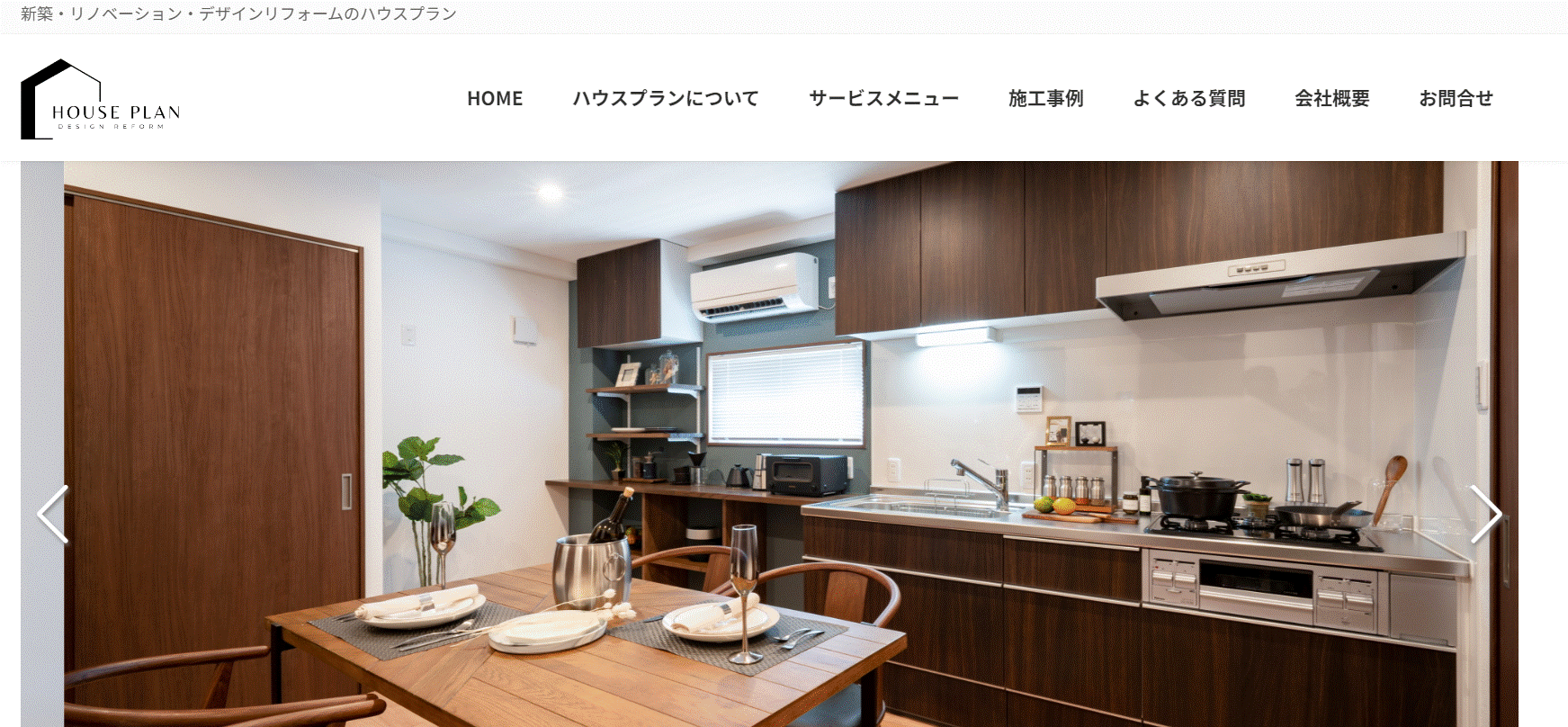 ハウスプランの会社概要・特徴・保証やサービス