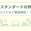 タカラスタンダードの評判は？口コミを徹底検証！