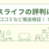 大阪ガスショップアスライフの評判は？口コミを徹底検証！