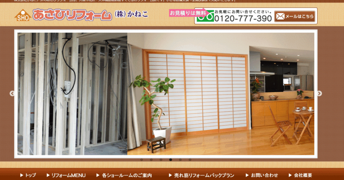 shoあさひリフォームの会社概要