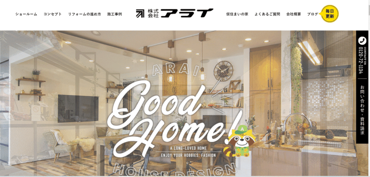 株式会社アライの会社概要