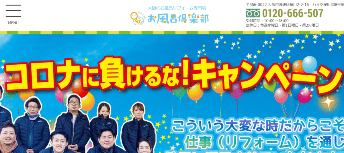 お風呂倶楽部のホームページ画像