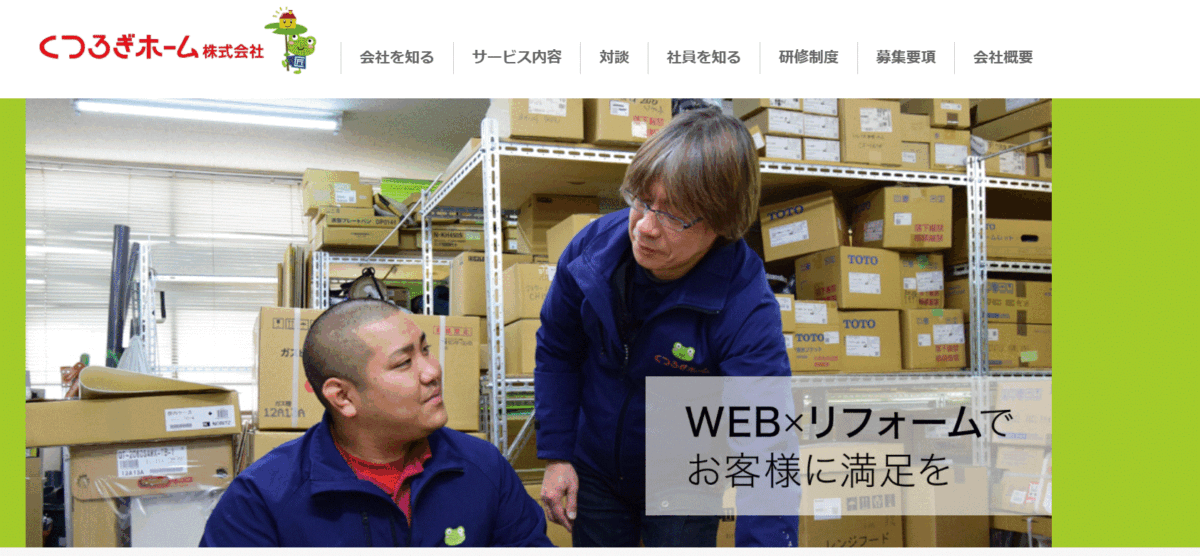 くつろぎホーム株式会社の会社概要