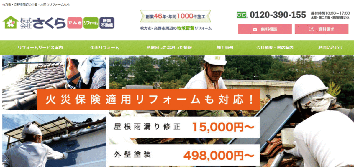 株式会社さくらの会社概要