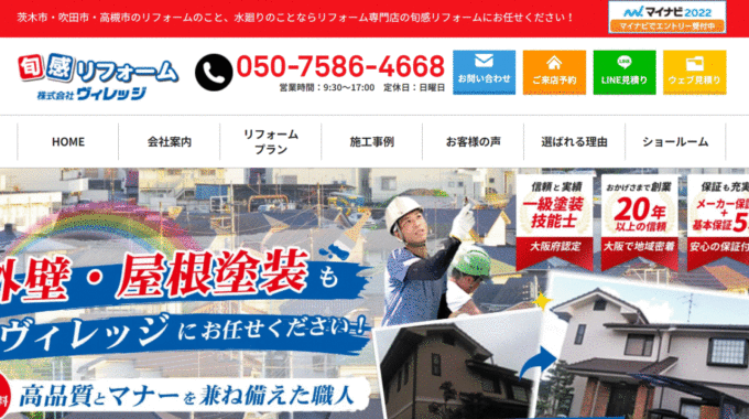 旬感リフォームの会社概要