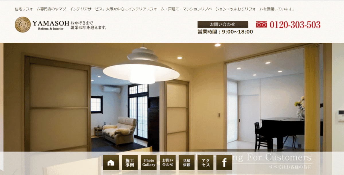 ヤマソーインテリアサービスの会社概要