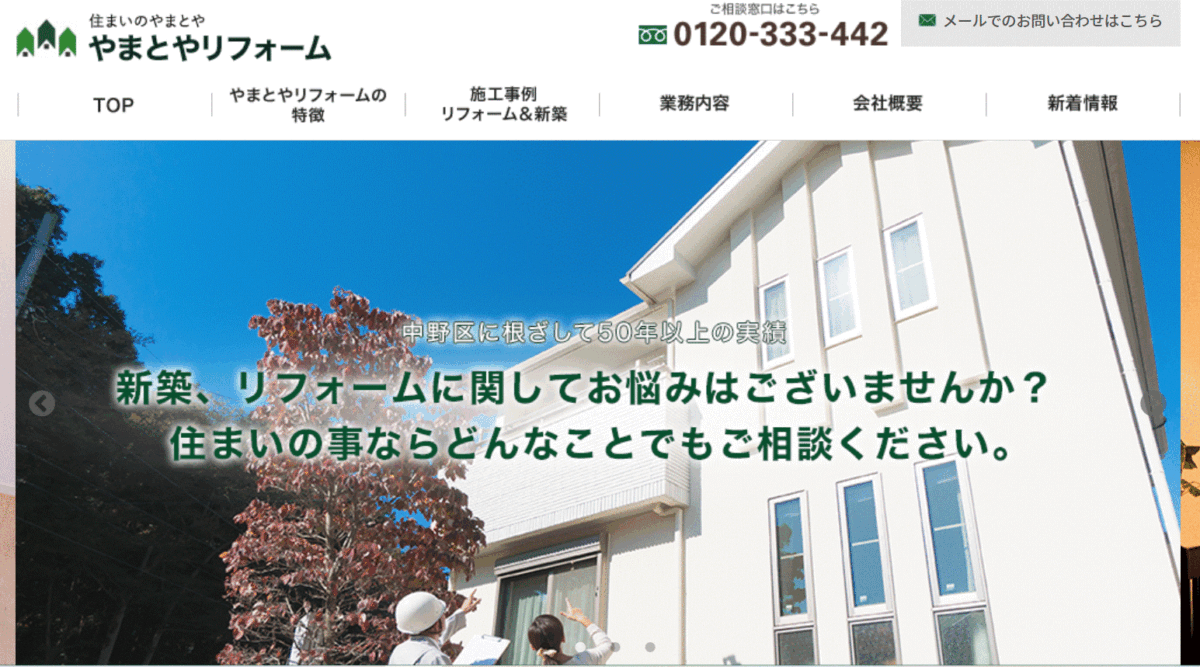 やまとやリフォームの会社概要・特徴・保証やサービス