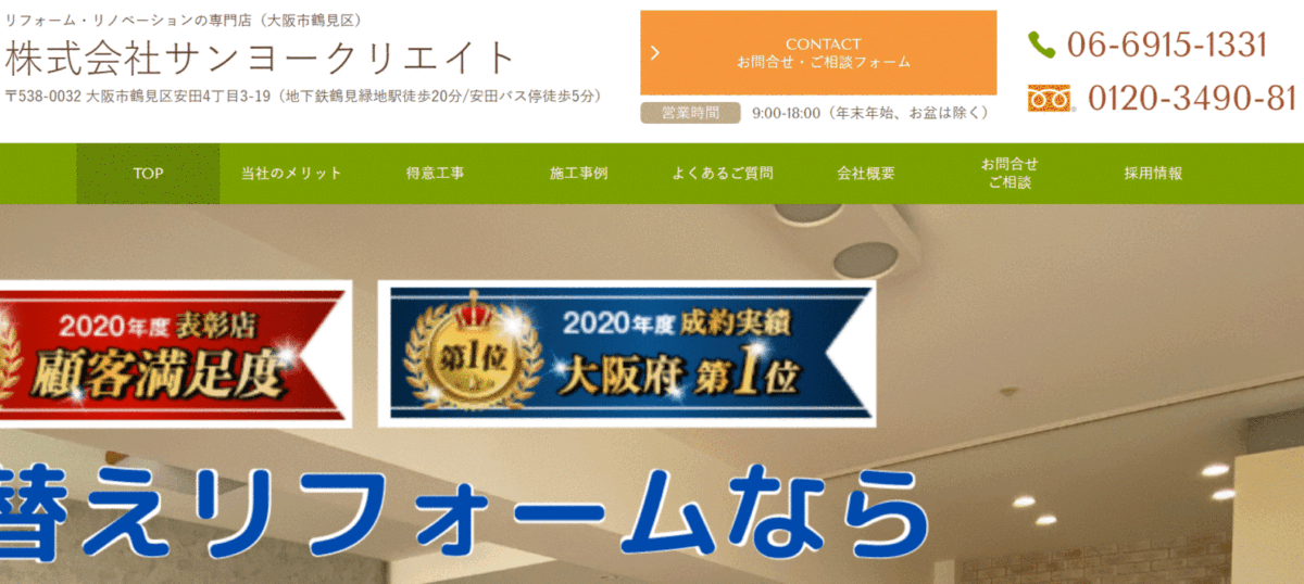 サンヨークリエイトの会社概要