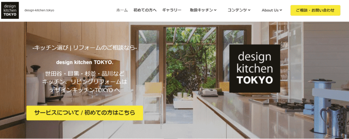 デザインキッチン東京の会社概要・特徴・保証やサービス