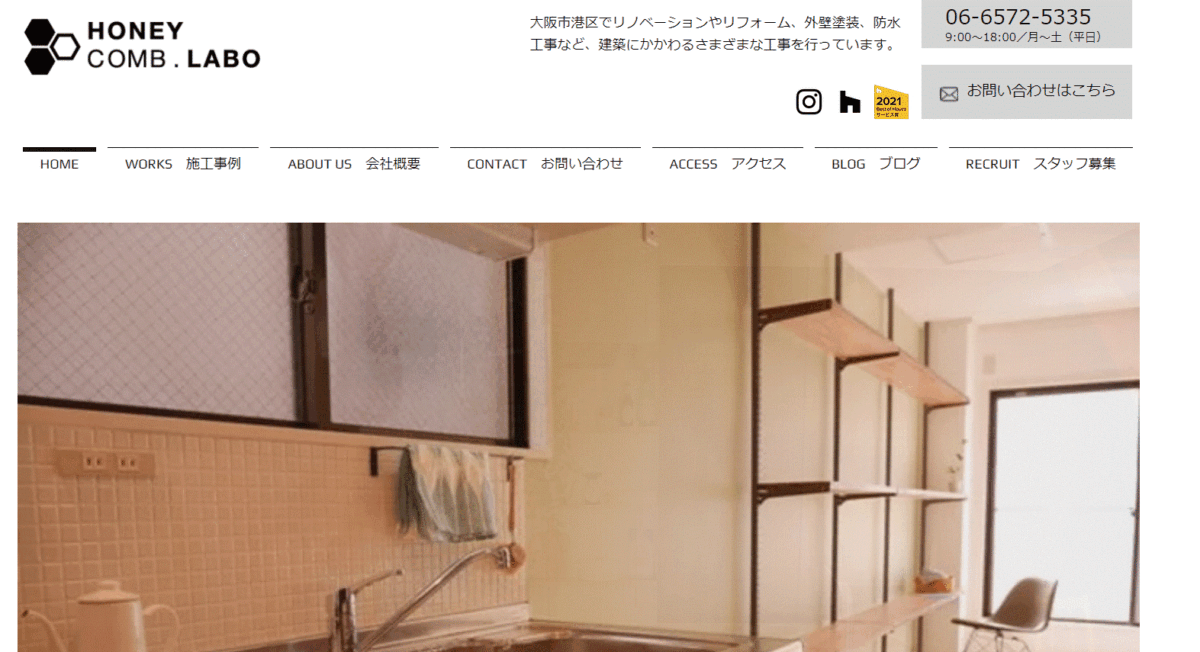 ハニカムラボの会社概要