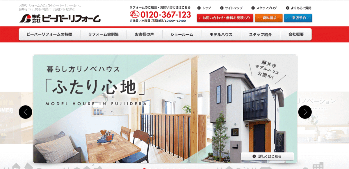 ビーバーリフォームの会社概要