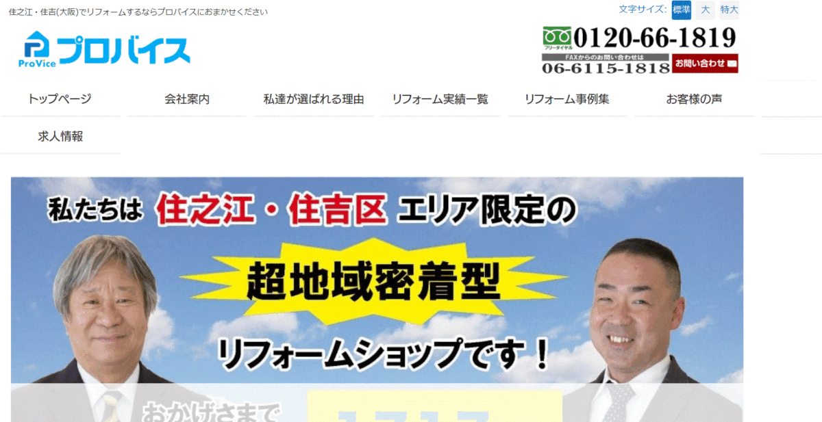 プロバイスの会社概要