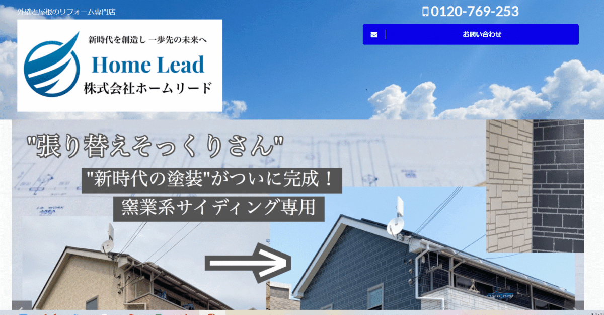 ホームリードの会社概要