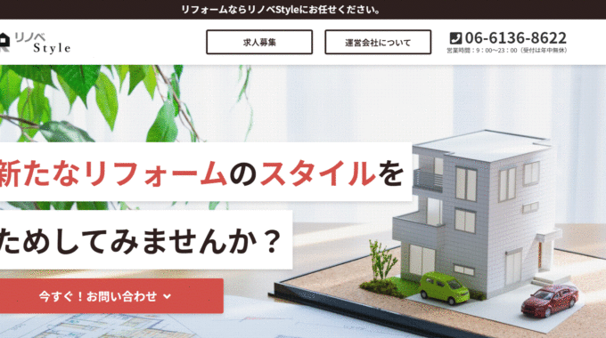 リノベ Ｓｔｙｌｅの会社概要