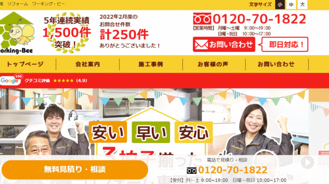 ワーキング・ビーの会社概要