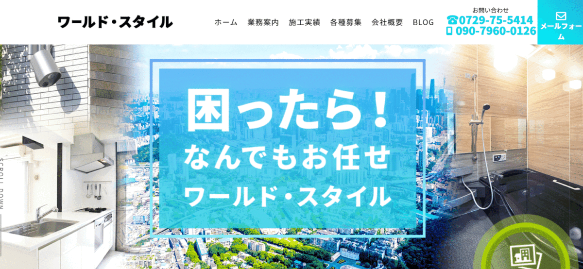 ワールド・スタイルの会社概要