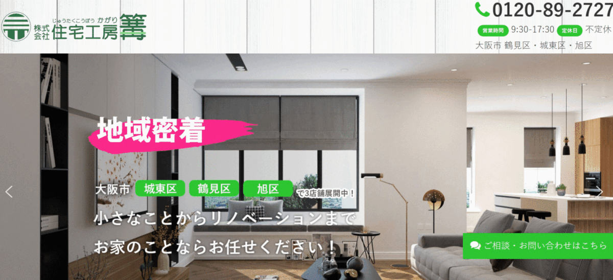 住宅工房 篝の会社概要