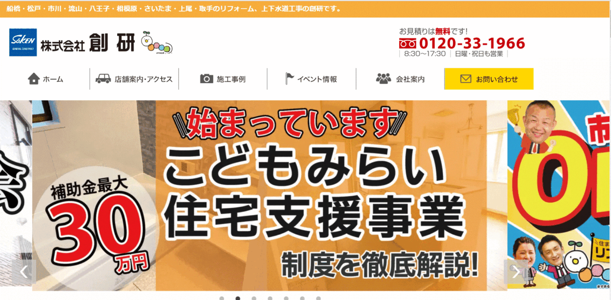 リフォーム創研の特徴や保証内容