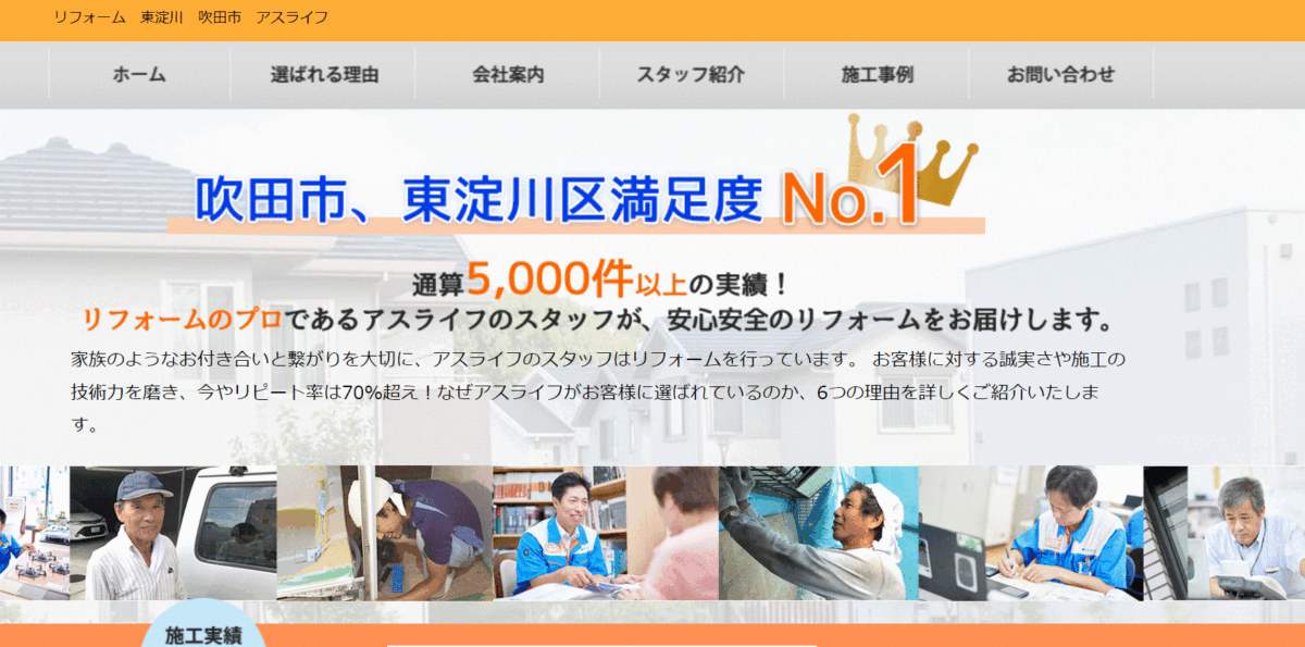 大阪ガスサービスショップアスライフの会社概要
