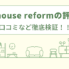 Wall house reformの評判は？口コミを徹底検証！