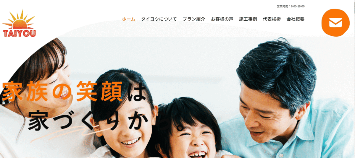 株式会社タイヨウの会社概要