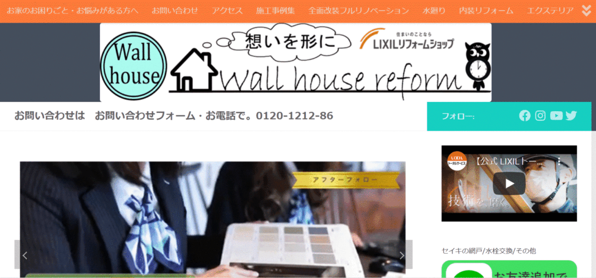 Wall house reformの会社概要