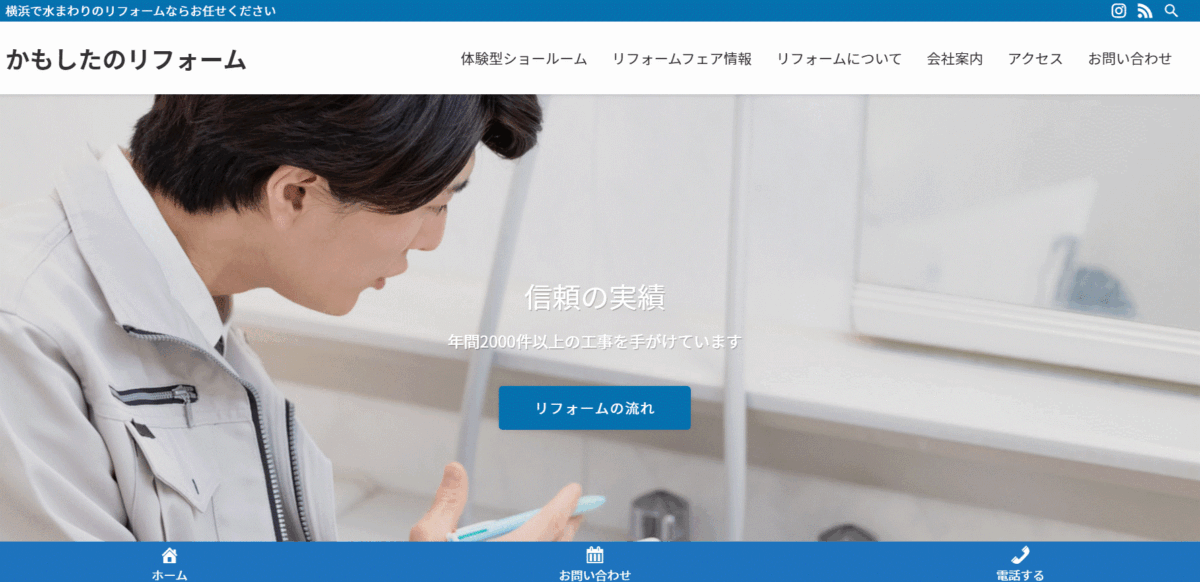 かもしたのリフォームの会社概要