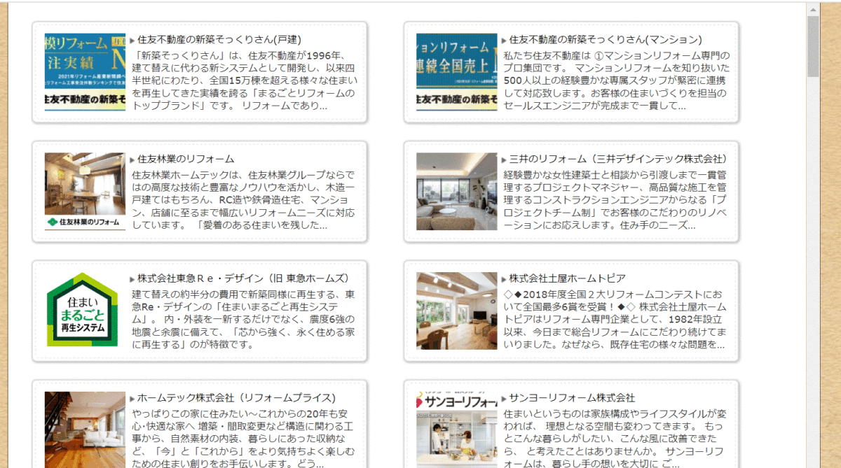 タウンライフリフォームの加盟店