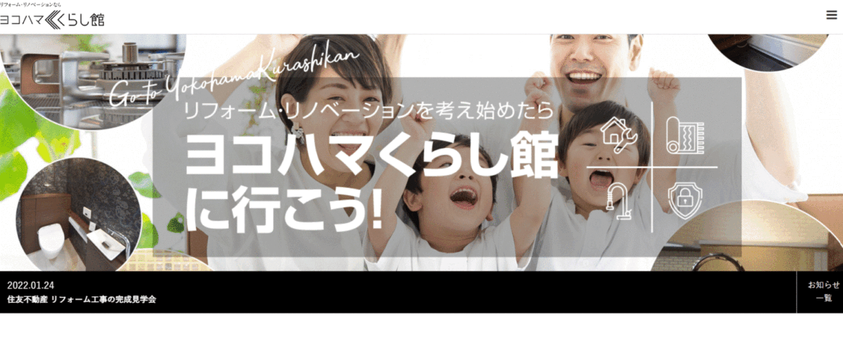 ヨコハマくらし館の会社概要
