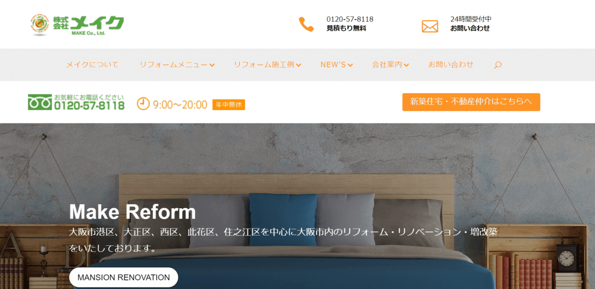 株式会社メイクの会社概要