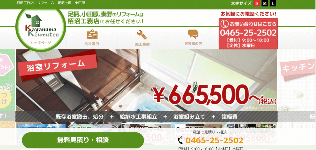 栢沼工務店の会社概要