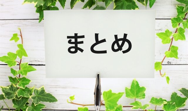 グランディリフォームのまとめ