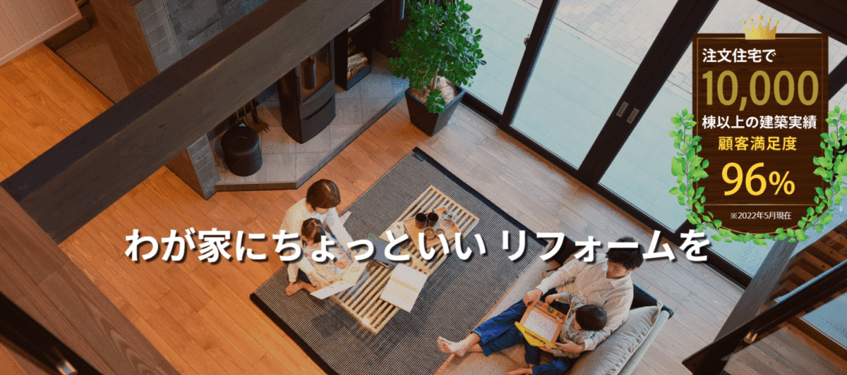 アルネットリフォームの会社概要
