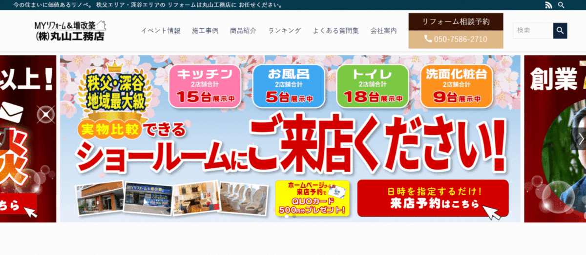 丸山工務店の会社概要